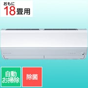 エアコン（18畳・単相200V） 霧ヶ峰 Xシリーズ ピュアホワイト MSZ-X5624S-W