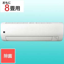 ヨドバシ.com - シャープ SHARP AY-S25E-W [エアコン （8畳・単相100V） Eシリーズ プラズマクラスター25000搭載  除菌機能 ホワイト] 通販【全品無料配達】