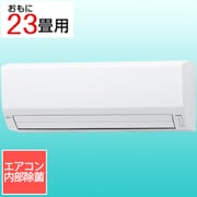 エアコン （23畳・単相200V） nocria（ノクリア） Vシリーズ ホワイト AS-V714R2W