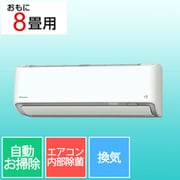 エアコン (8畳・単相100V) うるさらX Rシリーズ 換気・加湿機能付き ホワイト AN255ARS-W