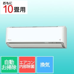 ダイキン DAIKIN エアコン （10畳・単相100V） うるさらX Rシリーズ 換気・加湿機能付き ホワイト AN285ARS-W  通販【全品無料配達】 - ヨドバシ.com