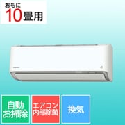 エアコン (10畳・単相100V) うるさらX Rシリーズ 換気・加湿機能付き ホワイト AN285ARS-W