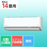 エアコン (14畳・単相100V) うるさらX Rシリーズ 換気・加湿機能付き ホワイト AN405ARS-W