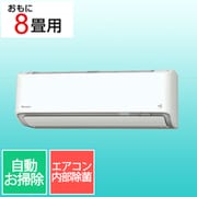 寒冷地向けエアコン (8畳・単相100V) スゴ暖 Dシリーズ ホワイト AN255ADS-W