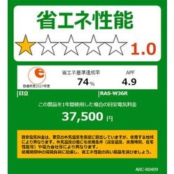 ヨドバシ.com - 日立 HITACHI RAS-W36R W [エアコン （12畳・単相100V