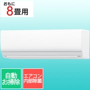 寒冷地向けエアコン (8畳・単相100V) ZNシリーズ ゴク暖 nocria(ノクリア) ホワイト AS-ZN255S-W