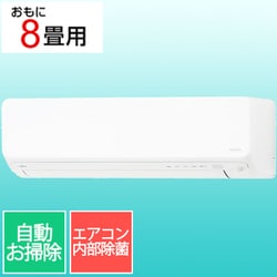 寒冷地向けエアコン （8畳・単相100V） DNシリーズ ゴク暖 nocria（ノクリア）シリーズ ホワイト AS-DN255S-W