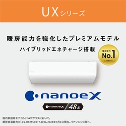 ヨドバシ.com - パナソニック Panasonic CS-UX285D2-W [エアコン （10畳・単相200V） Eolia（エオリア）  UXシリーズ ナノイーX搭載 ホワイト] 通販【全品無料配達】