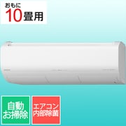 寒冷地エアコン(10畳・単相200V) 白くまくん XKシリーズ スターホワイト RAS-XK2825D W