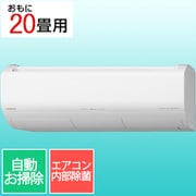 寒冷地エアコン(20畳・単相200V) 白くまくん XKシリーズ スターホワイト RAS-XK6325D W