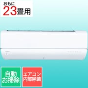 プラズマ空清搭載エアコン（23畳・単相200V） 大清快U-DRシリーズ ホワイト RAS-U712DR（W）
