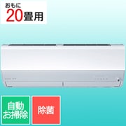 エアコン(20畳・単相200V) 霧ヶ峰 Zシリーズ ピュアホワイト MSZ-ZW6325S-W