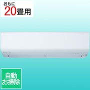 エアコン(20畳・単相200V) 霧ヶ峰 XDシリーズ ピュアホワイト MSZ-XD6325S-W