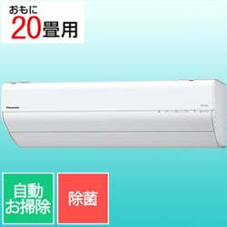 エアコン（20畳・単相200V） Eolia（エオリア） GXシリーズ ナノイーX搭載 無線LAN内蔵 フィルターお掃除ロボット ホコリレスコーティング 高さコンパクトモデル クリスタルホワイト CS-GX635D2-W