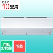 エアコン(10畳・単相100V) 霧ヶ峰 Xシリーズ ピュアホワイト MSZ-X2825-W