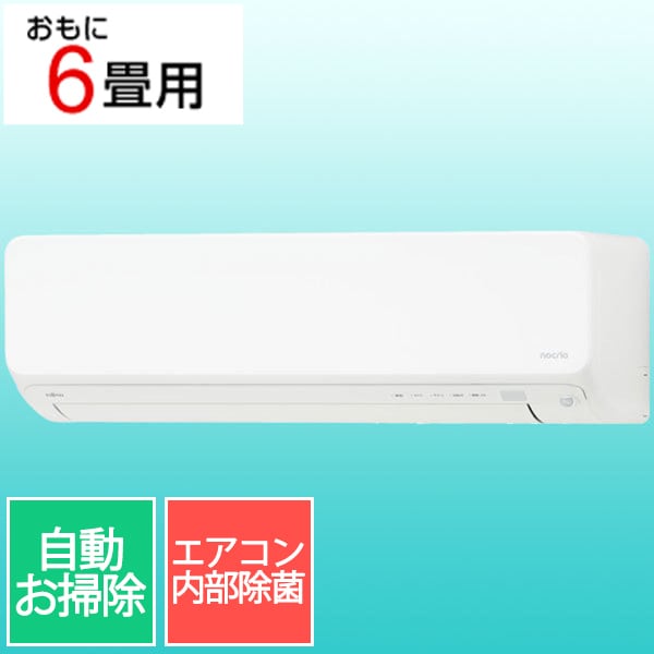 エアコン （6畳・単相100V） nocria（ノクリア） Dシリーズ ホワイト AS-D225S-W