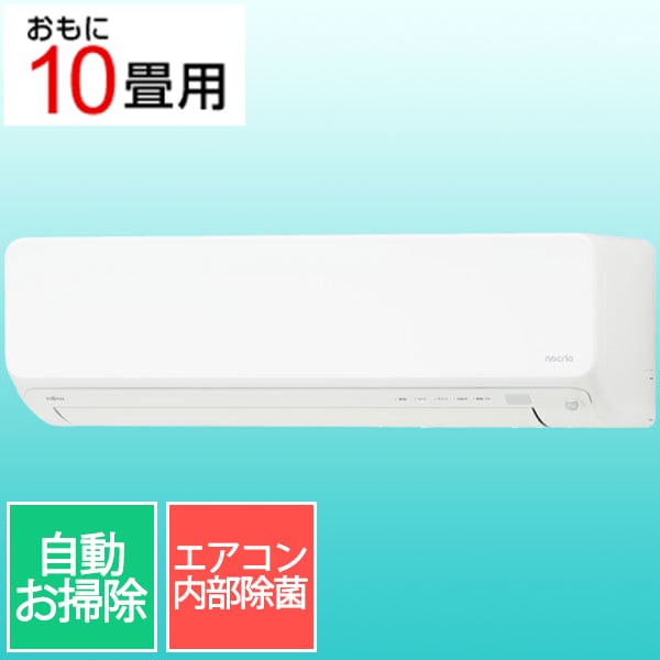 エアコン （10畳・単相100V） nocria（ノクリア） Dシリーズ ホワイト AS-D285S-W