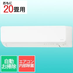 エアコン （20畳・単相200V） nocria（ノクリア） Dシリーズ ホワイト AS-D635S2W