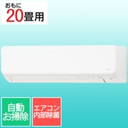 エアコン (20畳・単相200V) nocria(ノクリア) Dシリーズ ホワイト AS-D635S2W