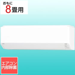 エアコン （8畳・単相100V） nocria（ノクリア） Cシリーズ ホワイト AS-C255S-W