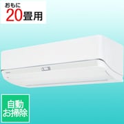 プラズマ空清搭載エアコン (20畳・単相200V) 大清快 U-DZシリーズ ホワイト RAS-U632DZ(W)