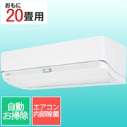 プラズマ空清搭載エアコン (20畳・単相200V) 大清快 U-DZシリーズ ホワイト RAS-U632DZ(W)