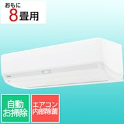 プラズマ空清搭載エアコン (8畳・単相100V) 大清快 U-DXシリーズ ホワイト RAS-U251DX(W)