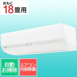 プラズマ空清搭載エアコン （18畳・単相200V） 大清快 U-DXシリーズ ホワイト RAS-U562DX（W）