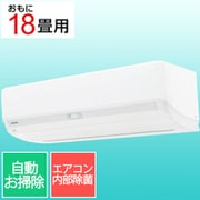 プラズマ空清搭載エアコン (18畳・単相200V) 大清快 U-DXシリーズ ホワイト RAS-U562DX(W)