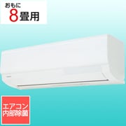 プラズマ空清搭載エアコン (8畳・単相100V) 大清快 U-Xシリーズ ホワイト RAS-U251X(W)