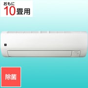 エアコン(10畳・単相100V) T-Eシリーズ プラズマクラスター25000搭載 除菌機能 ホワイト AY-T28E-W