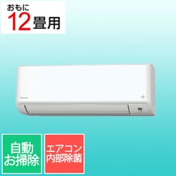 エアコン （12畳・単相100V） Fシリーズ フィルター自動お掃除 ホワイト AN365AFS-W