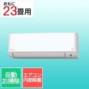 エアコン (23畳・単相200V) Fシリーズ フィルター自動お掃除 ホワイト AN715AFP-W