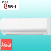 エアコン (8畳・単相100V) nocria(ノクリア) Lシリーズ ホワイト AS-L255S-W