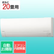 エアコン(20畳・単相200V) 白くまくん Gシリーズ スターホワイト RAS-GR6325D W