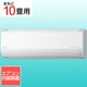 エアコン（10畳・単相100V） 白くまくん Dシリーズ スターホワイト RAS-DR2825S W