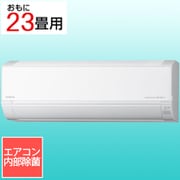 エアコン(23畳・単相200V) 白くまくん Dシリーズ スターホワイト RAS-DR7125D W