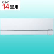 エアコン（14畳・200V） 霧ヶ峰 FZシリーズ ピュアホワイト MSZ-FZ4026S-W