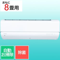 プラズマ空清搭載エアコン(8畳・単相100V) 大清快 V-DRシリーズ ホワイト RAS-V251DR(W)