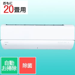 プラズマ空清搭載エアコン(20畳・単相200V) 大清快 V-DRシリーズ ホワイト RAS-V632DR(W)