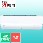 暖房強化型エアコン（20畳・単相200V） あったか大清快 DRNUシリーズ ホワイト RAS-632DRNU（W）