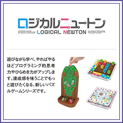 ロジカルニュートン