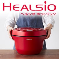 ヘルシオ ホットクック 詳しくチェック ＞