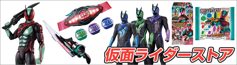 ヨドバシ.com - 仮面ライダーストア