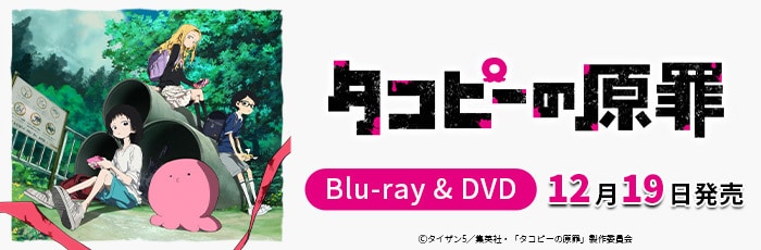 タコピーの原罪