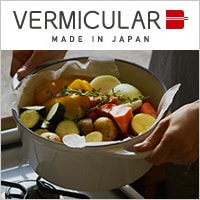 バーミキュラ専門ストア