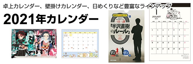 ヨドバシ Com カレンダー 通販 全品無料配達