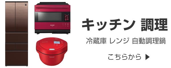キッチン・調理家電