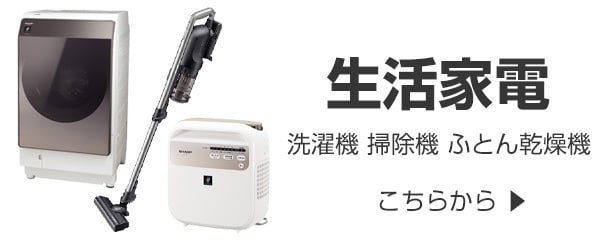 生活家電