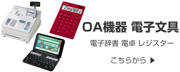 電卓 OA機器